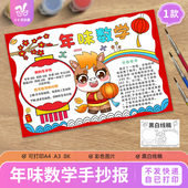 年味数学手抄报模板电子版 数学春黑白线稿 小学生春节马年中