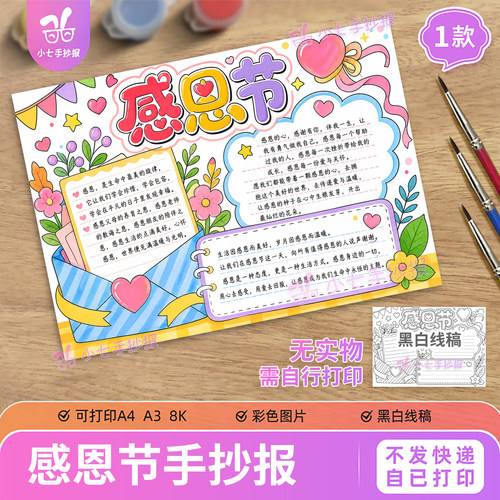 感恩节手抄报电子版模板小学生感恩教育感谢父母老师黑白线稿