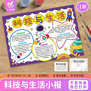 科技与生活手抄报模板电子版小学生宇宙科学航空航天知识线稿