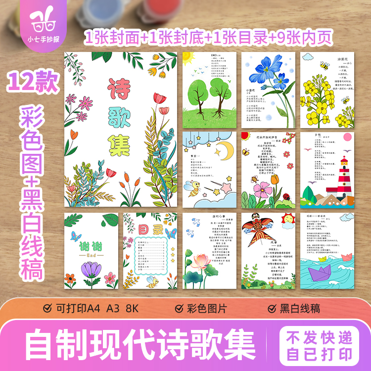 诗集自制现代散文诗歌集绘本封面线稿可打印黑白电子版手抄报