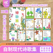 诗集自制现代散文诗歌集绘本封面线稿可打印黑白电子版 手抄报