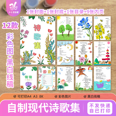 诗集自制现代散文诗歌集绘本封面线稿可打印黑白电子版手抄报