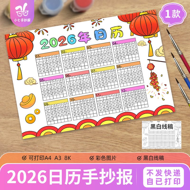 2026马年日历手抄报模板电子版小学生新年春节年历台历儿童画线稿