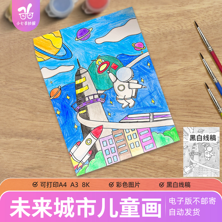 遨游探索太空宇宙科幻画手抄报电子模版小学生航空航天员科技线稿