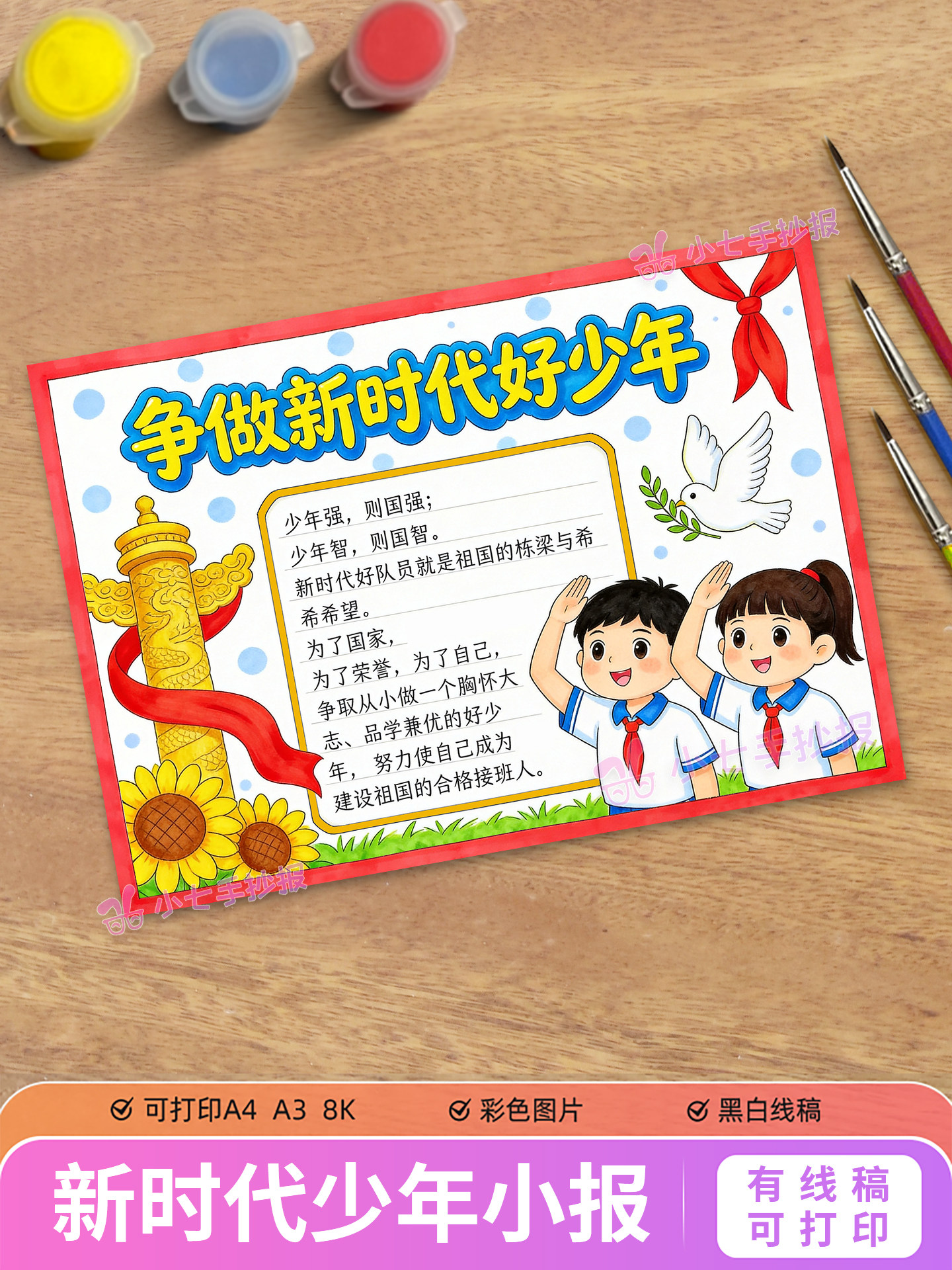 争做新时代好少年手抄报电子模板少先队红领巾爱祖国黑白线稿