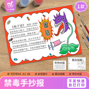禁毒手抄报模板电子版小学生珍爱生命远离毒品国际禁毒日小报