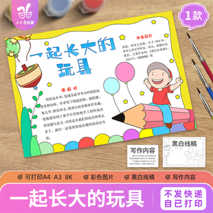 一起长大的玩具阅读手抄报模板小学生二年级必读书目好书推荐