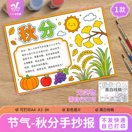秋分二十四节气手抄报电子版模板小学生24节气认识黑白线描稿