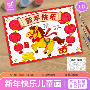 新年快乐手抄报电子模板2026春节马年卡通简约单儿童绘画线稿