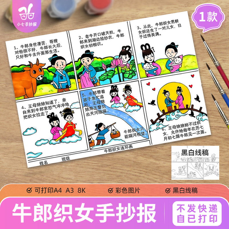 牛郎织女连环画主题手抄报电子模板小学生绘画七夕线稿儿童画