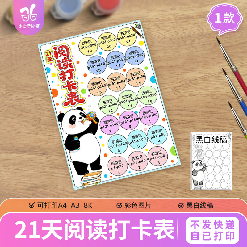 阅读打卡表手抄报模板电子版寒暑假期21天阅读书记录计划安排图片