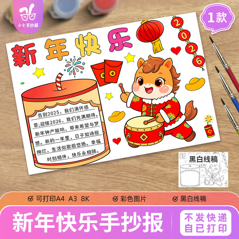 新年快乐手抄报模板电子版小学生喜迎马年新春节节日黑白线稿