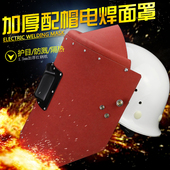 电焊面罩红钢纸焊帽子焊工防护安全头戴式 焊接氩弧焊防火星防高温