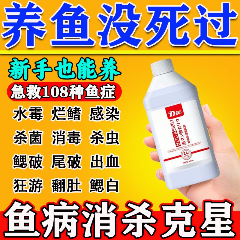鱼药烂腮烂尾锦鲤鱼类专用药高锰酸钾溶液鱼缸养鱼专用杀菌消毒