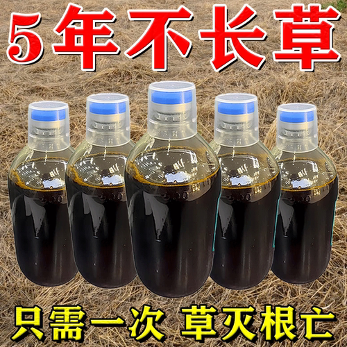 正品荒地除草烂根剂只需一次草灭根王矿区杂草一扫光三年不长草