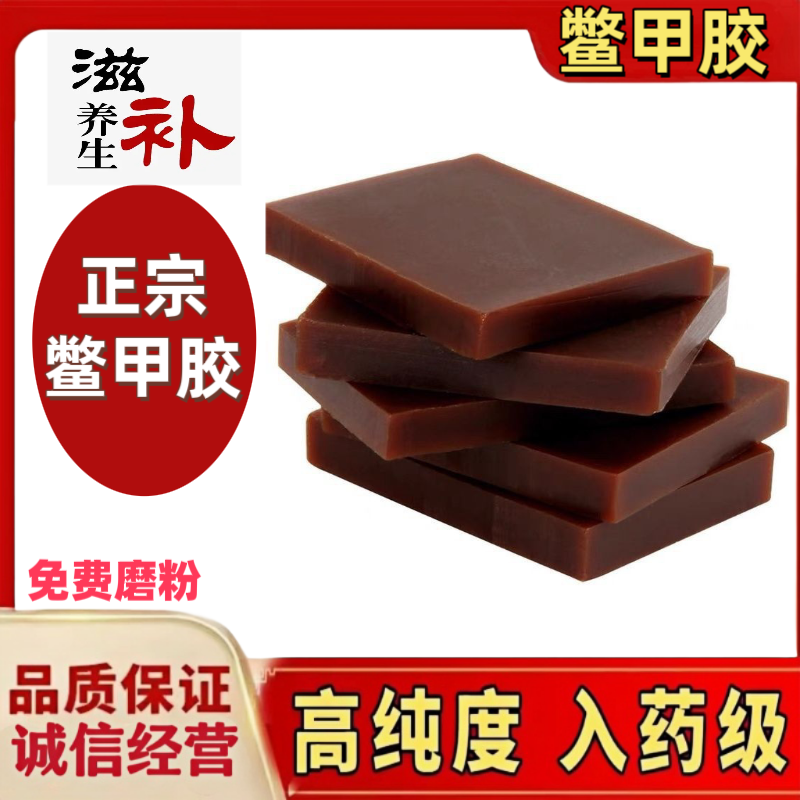 正品中药材鳖甲胶 堪比同仁堂品质鳖胶 正宗鳖甲胶另售龟板胶鹿胶,传统滋补营养品,其他药食同源食品,淘宝优惠券,粉丝福利购,淘宝优惠卷