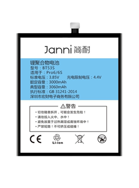 适用于魅族pro6s电池魅蓝s6