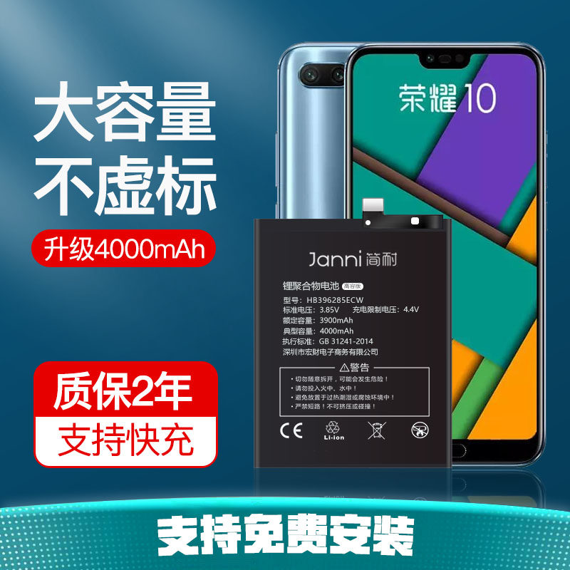 简耐适用于华为荣耀10电池大容量8x/V10V20V30/9青春7x9X正品V8/pro版x10电板play3手机电池更换play4t/4pro属于什么档次？