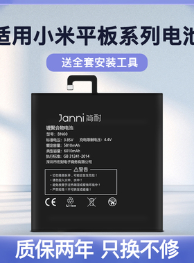 简耐适用于小米平板4电池原装平板2平板5红米Redmi padSE 6pro大容量4plus更换平板3电脑M1806D9E/A0101电池