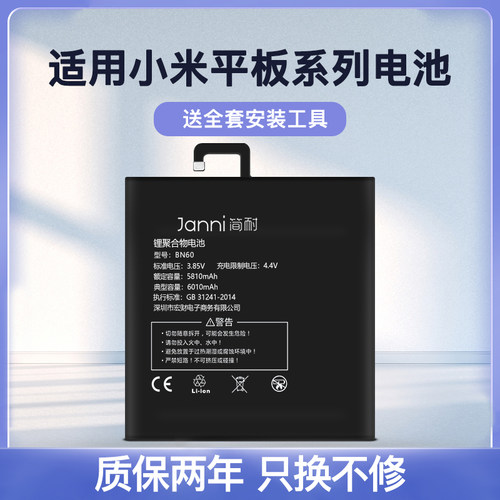 适用于小米平板全系列电池原装