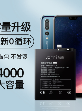 简耐适用于荣耀20电池p20大容量华为mate20pro/20i/20s/V20手机更换青春版正品魔改内置电板por