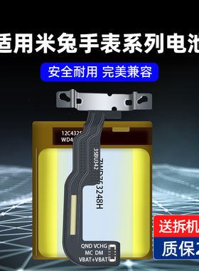 简耐适用小米米兔5c电池儿童手表6c电池小寻s3 maxpro大容量3c/c7a/4c/4pro/6/6x/5x/5pro/4x更换电话电池
