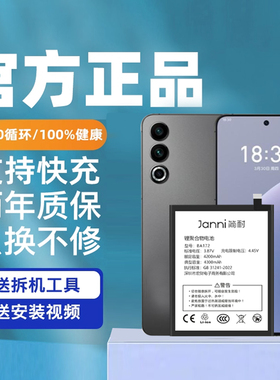 简耐适用魅族20电池17pro大容量18/18s/18x更换16th正品21pro/16xs 16spro手机x8非原装m15魔改15plus por