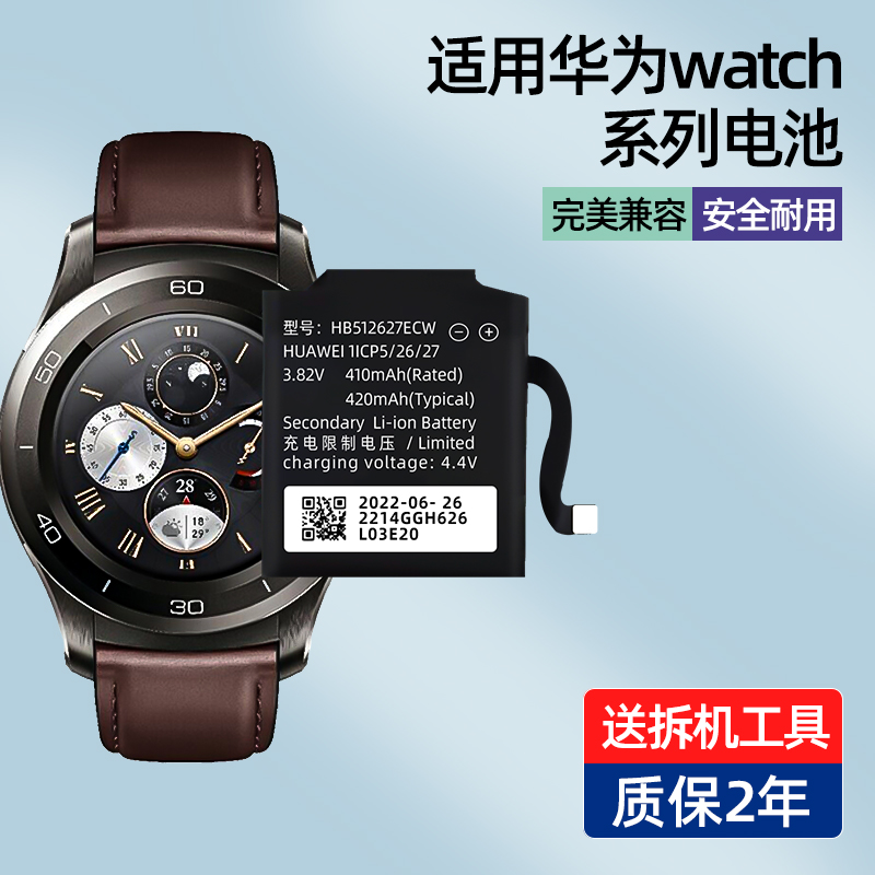 适用华为手表电池原装watch2/gt3