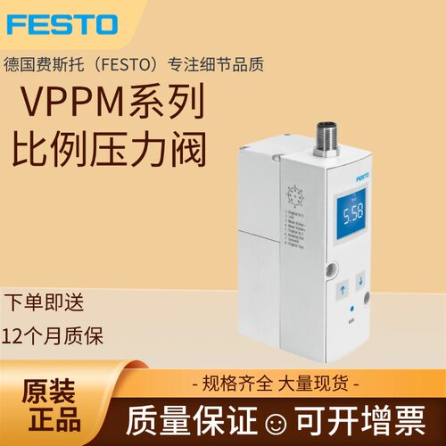 费斯托比例调压阀558337正品现货