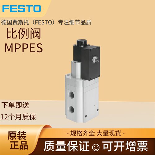 费斯托调压阀MPPES-3-1/4-10-420