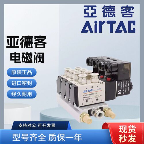 AirTAC原装亚德客 二位五通电磁阀 4V110-M5-A/B/C/E/F-I-W DC24V