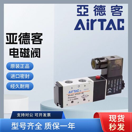 AirTAC原装亚德客 二位五通电磁阀 4V110-06-A/B/C/E/F-I-W DC24V