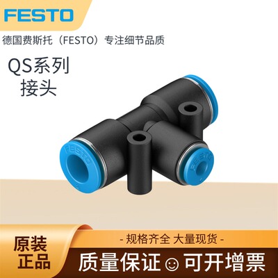 费斯托T型快插接头QST-4/6/8