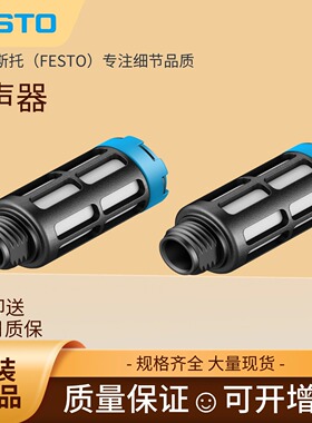 FESTO费斯托1/8一分牙塑料消声器U-1/8 2307 534222正品原装 现货