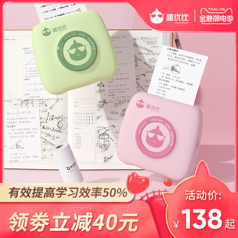 趣优比高清错题打印机无需手机迷小型学生便携式错题整理神器喵喵咕咕口袋打印手账集错题本出题神器学霸热敏