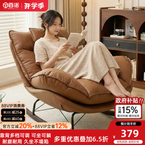 家用可睡可躺单人懒人摇椅
