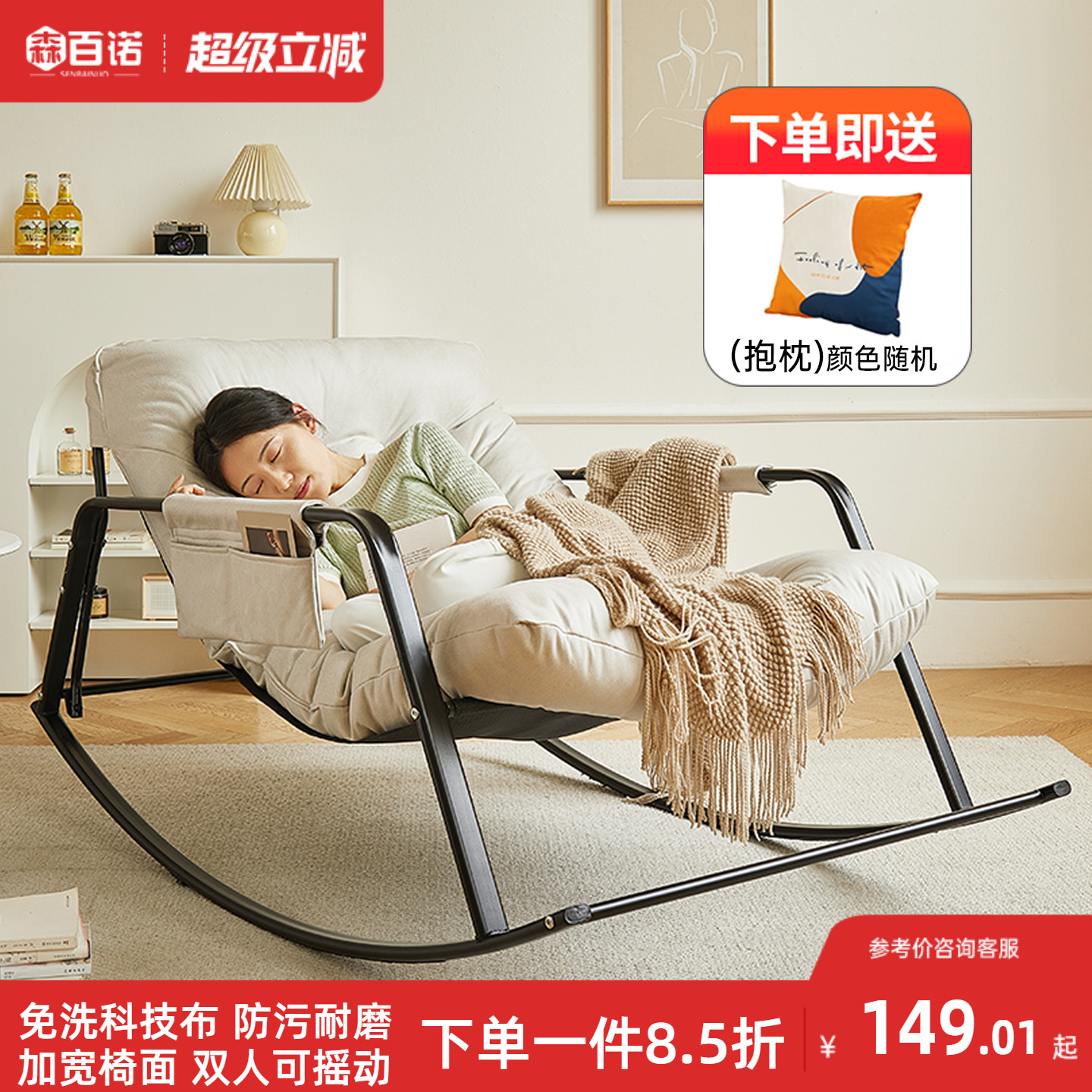 森百诺现代通用双人可用摇椅