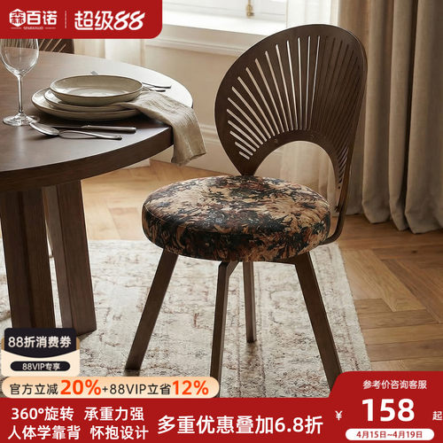 贝壳旋转椅靠背椅客厅中古风餐椅