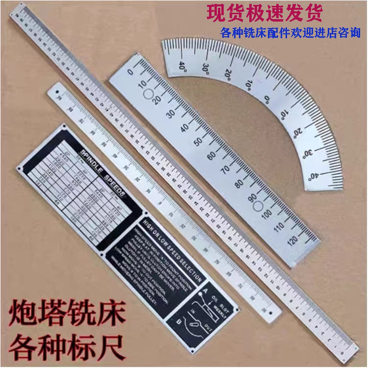 炮塔铣床铝制标牌刻度标尺铣头前各类尺/三角板/量角
