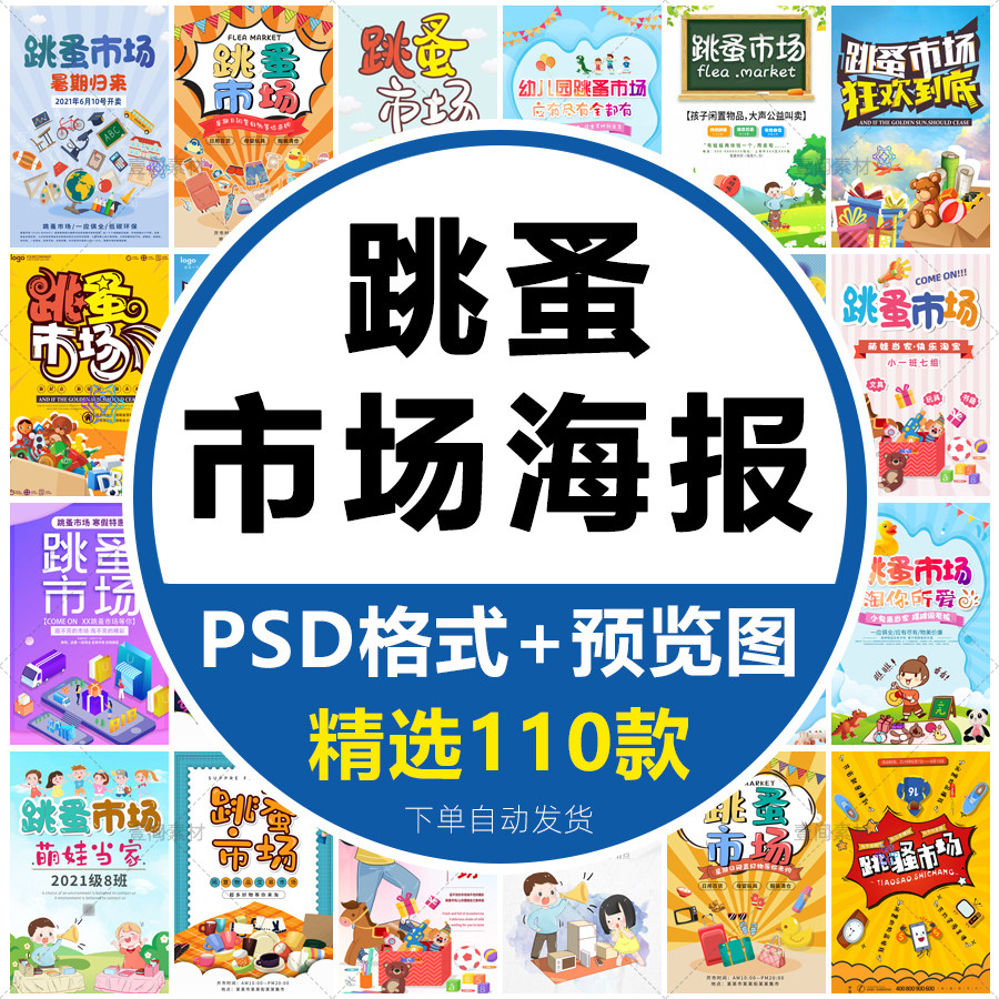 幼儿园儿童爱心义卖跳蚤市场摊位海报广告牌电子版psd设计模板ps