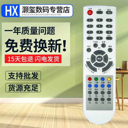 灏玺适用于大连东营有线数大显DC-528C DC-628C DC638C DC-658C机顶盒遥控器