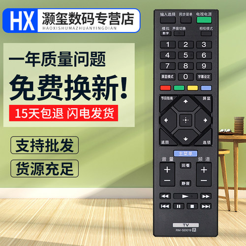 灏玺适用于适用索尼电视遥控器KLV-40R470A 46R470A 40R476A 46R476A