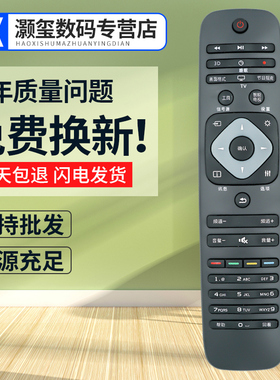 灏玺适用于适用飞利浦液晶电视遥控器40PFF5459/T3 43/58/65PFF5459/T3回看