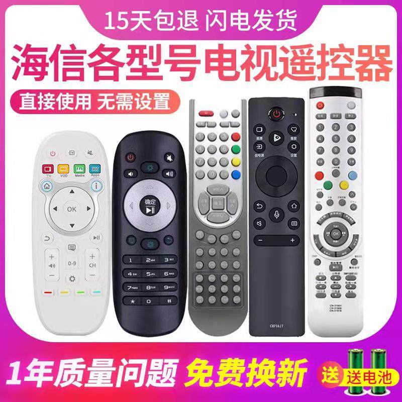 海信电视原装万能通用型号遥控器