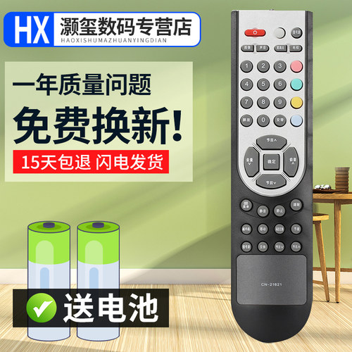 灏玺适用于适用于海信液晶电视遥控器TLM32E58 TLM32E29X TLM2233 TLM2633D