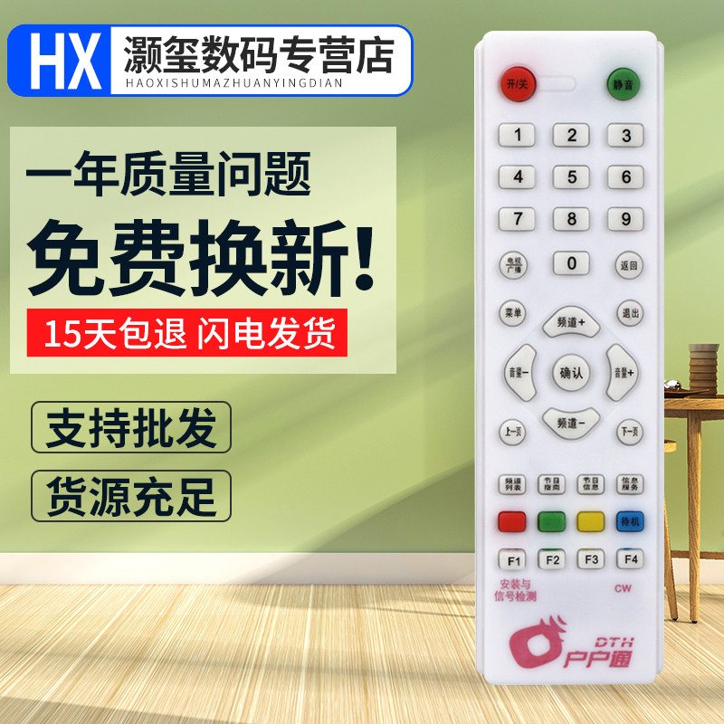 灏玺适用于中星九号9村村通户户遥控设备