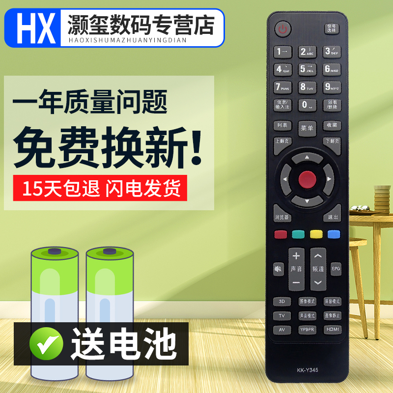 灏玺适用于康佳3D液晶电视 LED32_37_47_55R5200PDE 遥控器
