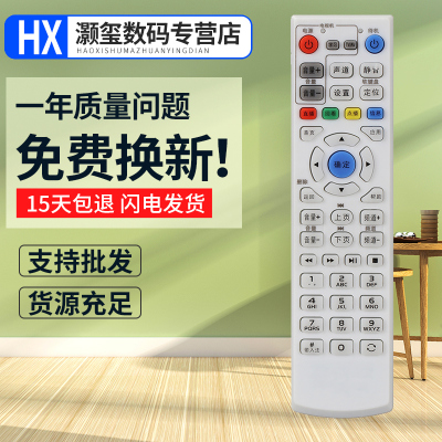 灏玺适用于适用于中国电华为EC1308 EC2108 IPTV网络电视机顶盒遥控器