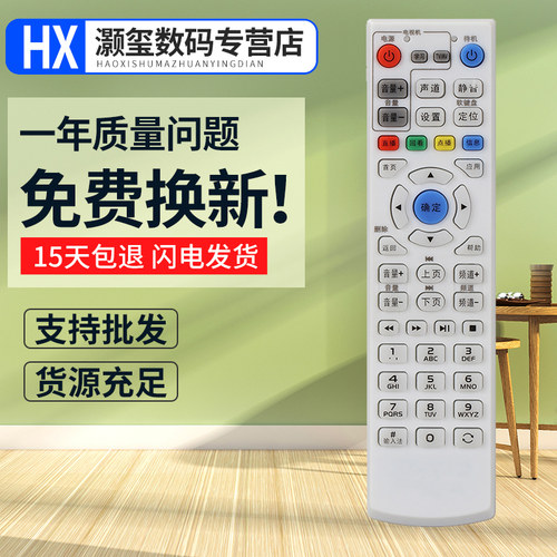 灏玺适用于适用于中国电华为EC1308 EC2108 IPTV网络电视机顶盒遥控器