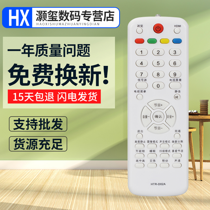 灏玺适用于适用于海尔HTR-D02A -D02液晶电视遥控器D29FT1 L19T3W L32R1B